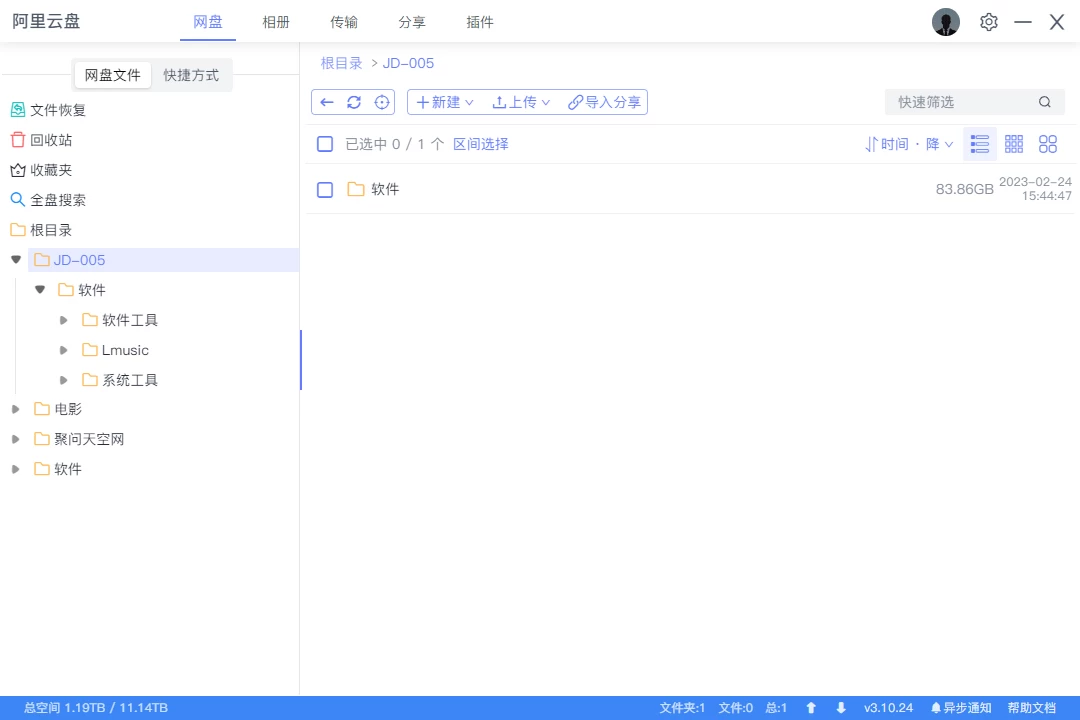 小白羊云盘 v5.0.3 中文绿色版