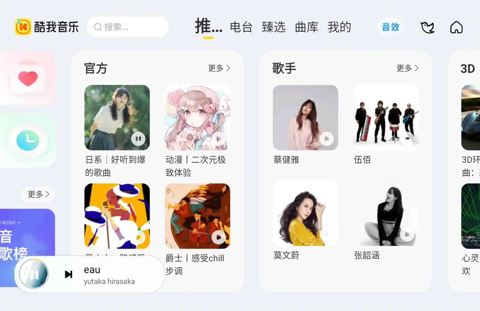 酷我音乐车机版 v7.5.9.21 破解永久VIP版 第1张 酷我音乐车机版 v7.5.9.21 破解永久VIP版 第1张