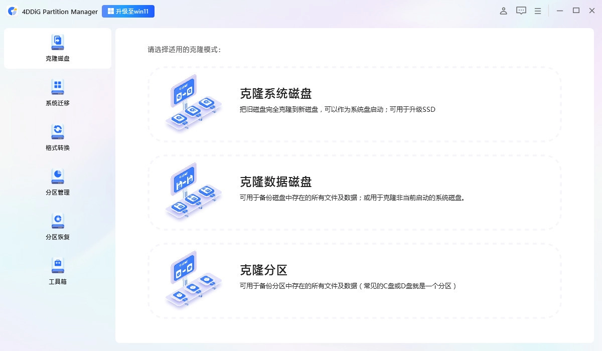 4DDiG Partition Manager 分区管理工具 v4.3.0.6 中文破解版