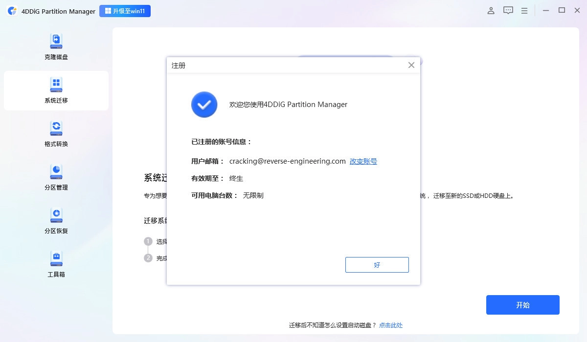 4DDiG Partition Manager 分区管理工具 v4.3.0.6 中文破解版 第3张 4DDiG Partition Manager 分区管理工具 v4.3.0.6 中文破解版 第3张