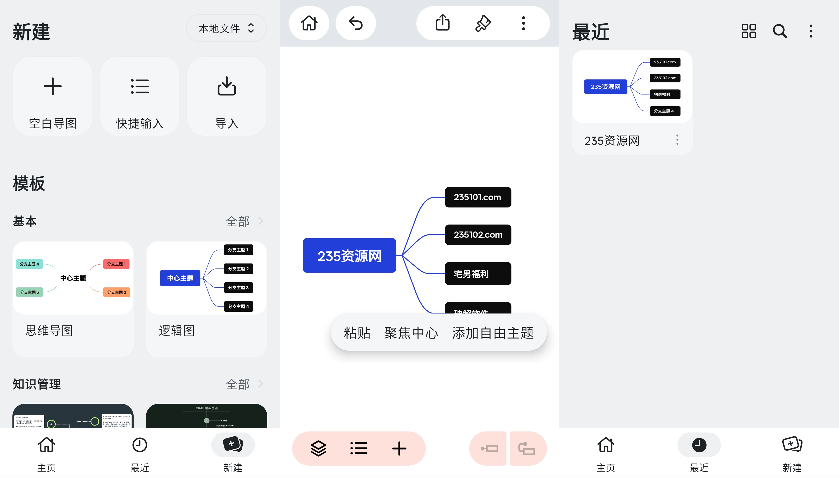 XMind 思维导图 v26.04.01445 破解会员版 第1张 XMind 思维导图 v26.04.01445 破解会员版 第1张
