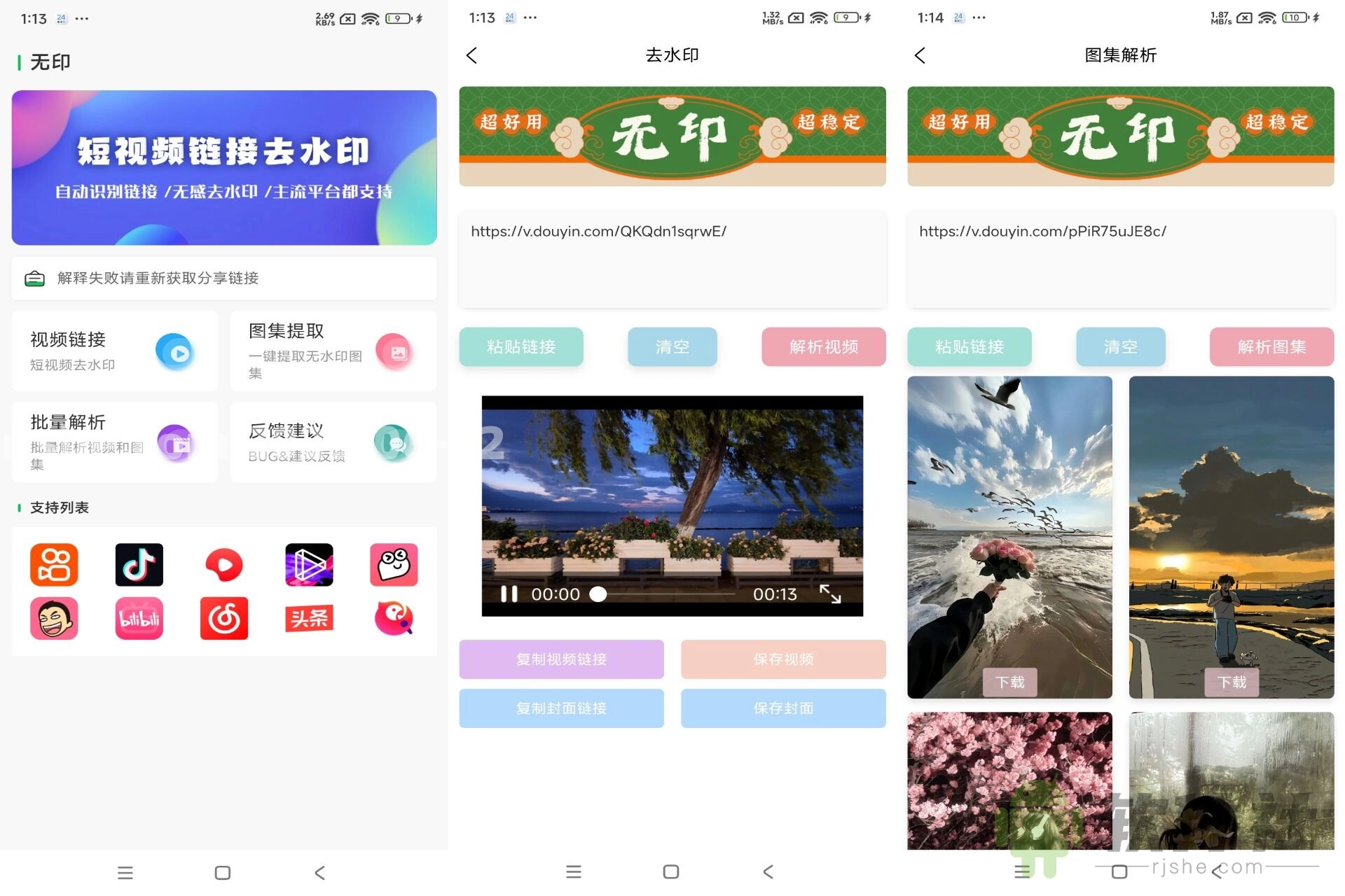 无印去水印 v2.9.2 去广告破解版 第1张 无印去水印 v2.9.2 去广告破解版 第1张
