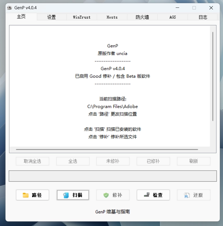 AdobeGenP Adobe全家桶激活工具 v4.0.4 汉化绿色版 第1张 AdobeGenP Adobe全家桶激活工具 v4.0.4 汉化绿色版 第1张
