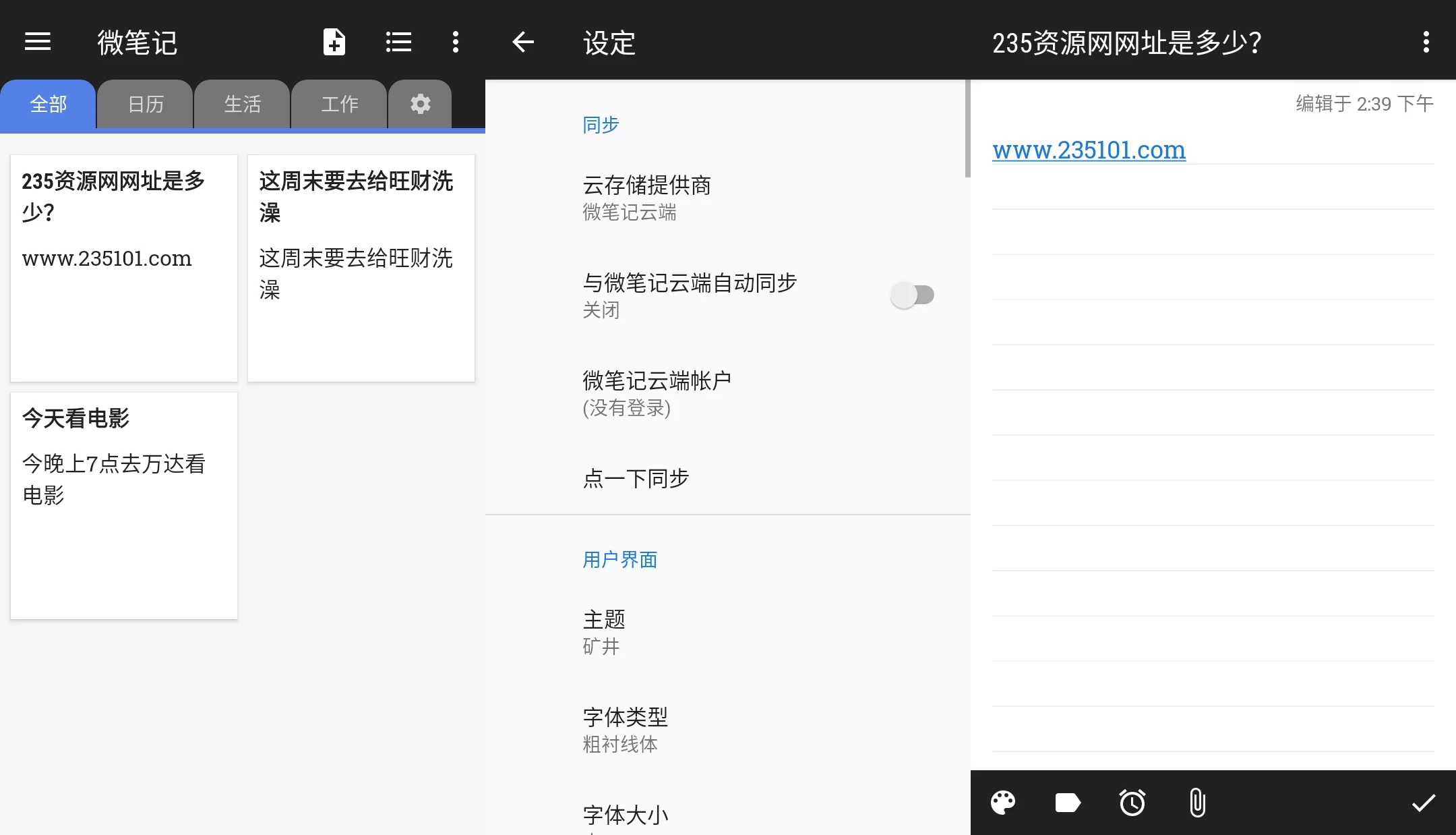 微笔记 v6.75 去广告 破解高级版 第1张 微笔记 v6.75 去广告 破解高级版 第1张