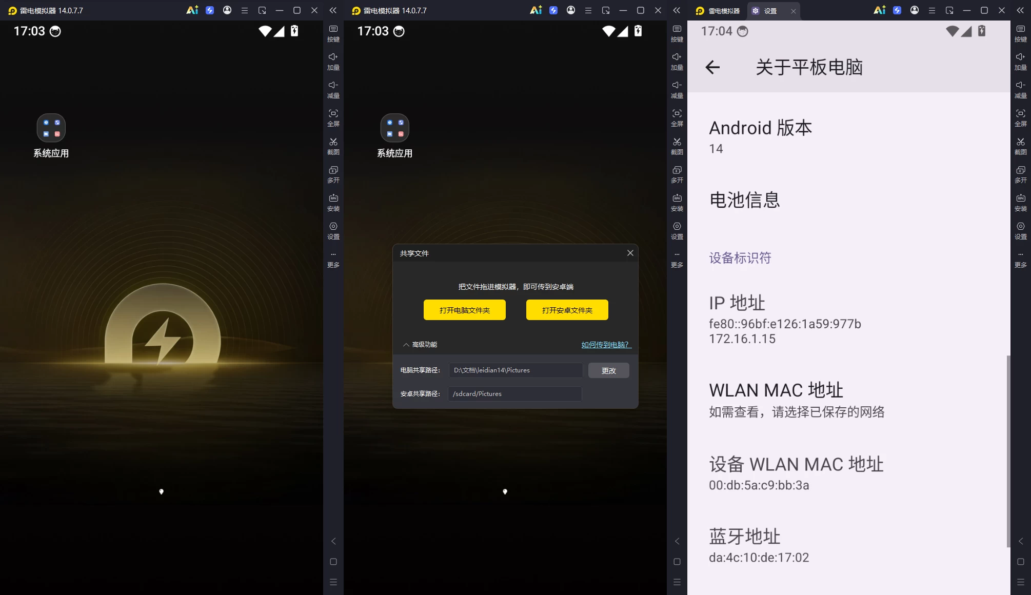 雷电模拟器14 v14.0.17.0 去广告纯净版 第1张 雷电模拟器14 v14.0.17.0 去广告纯净版 第1张