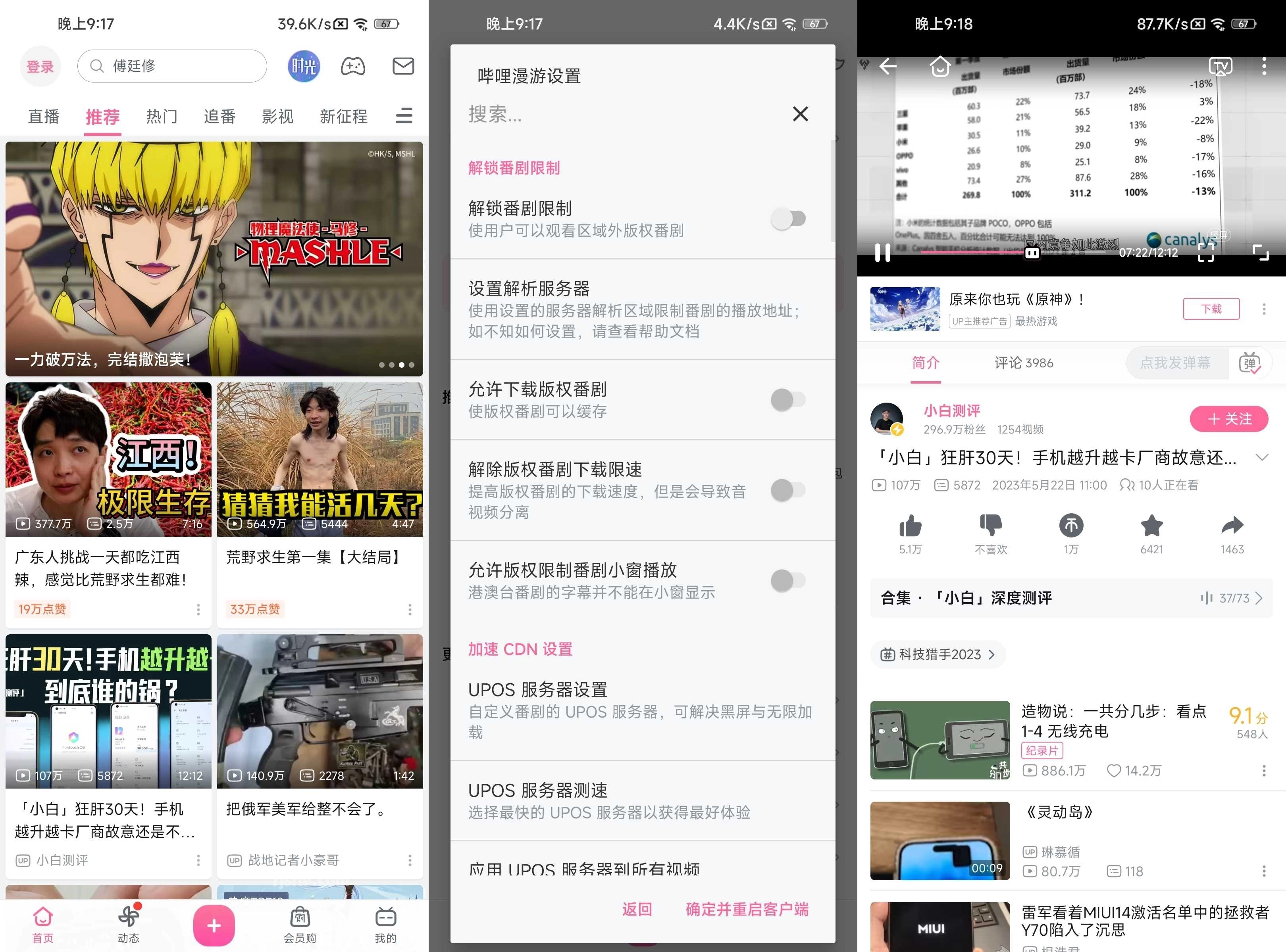 哔哩哔哩 v9.3.0 内置哔哩漫游 v1.7.0 第1张 哔哩哔哩 v9.3.0 内置哔哩漫游 v1.7.0 第1张