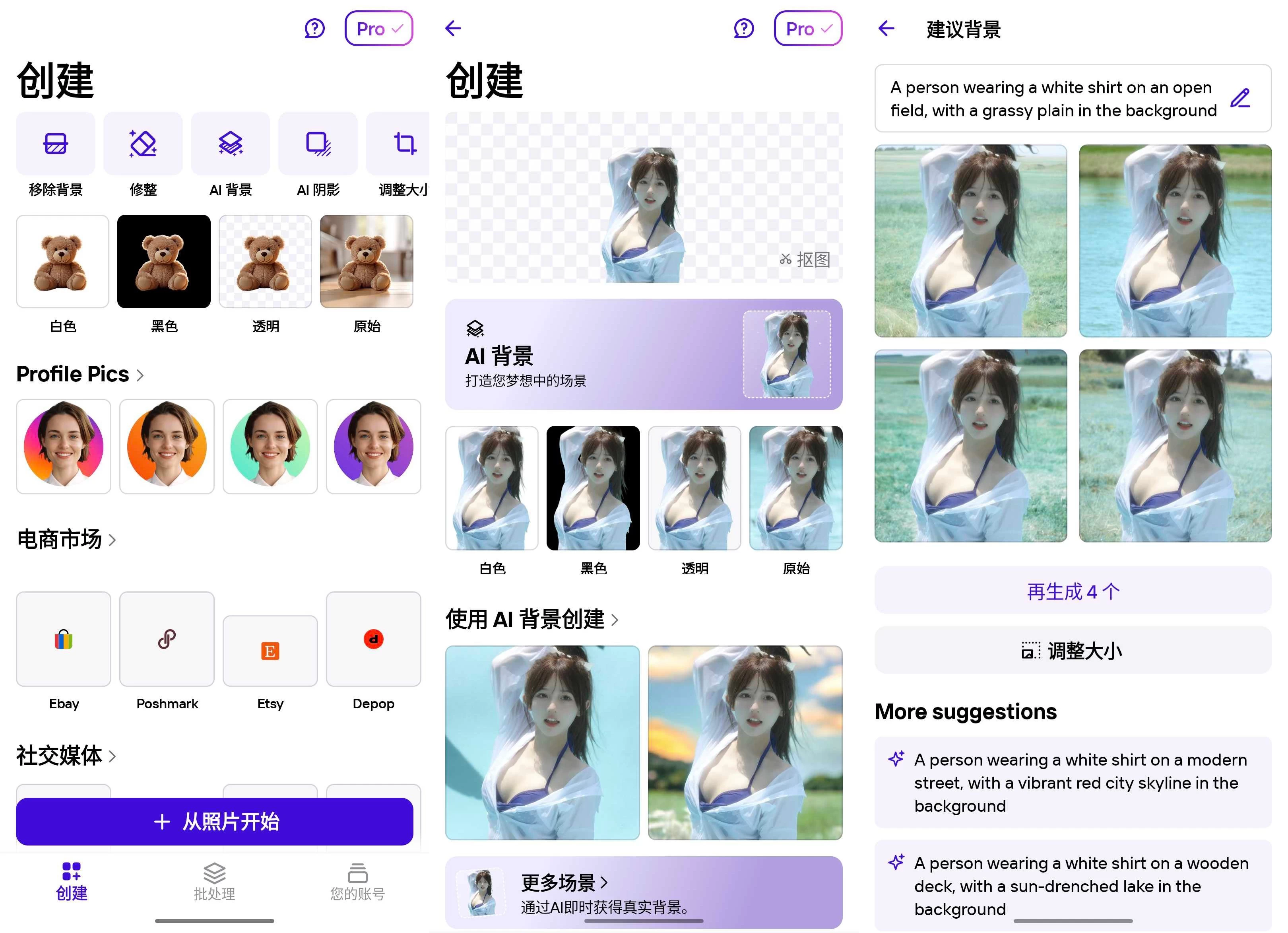PhotoRoom 抠图工具 v2026.29.01 解锁专业版