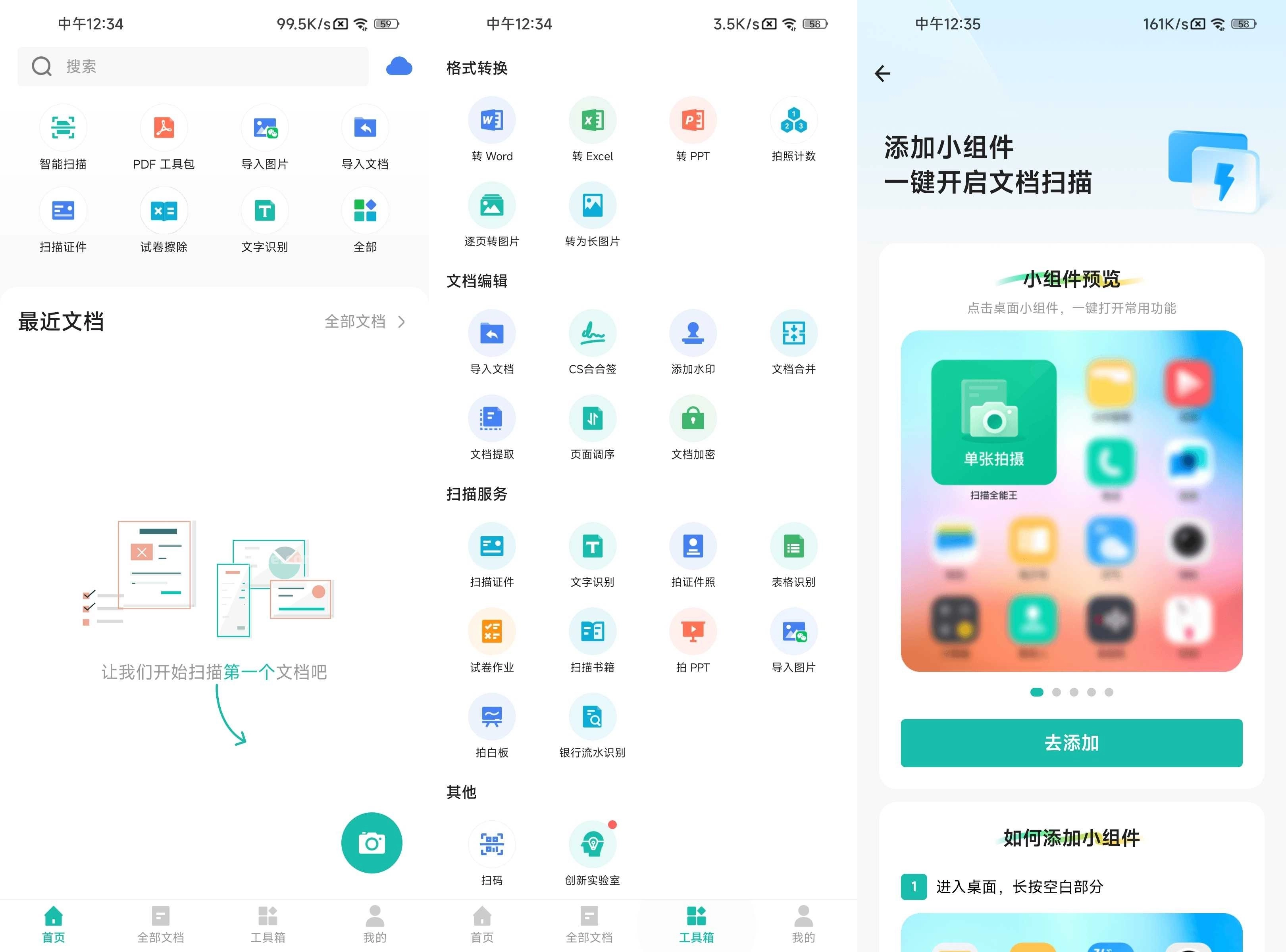 扫描全能王 v7.21.0.2607010000 破解高级版