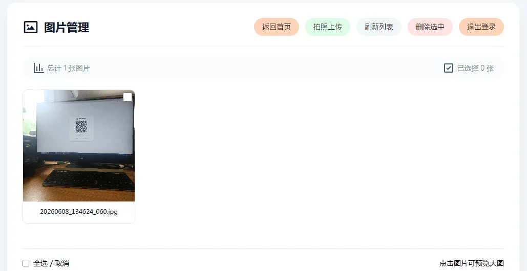 手机拍照无确认连续上传系统ASP源码