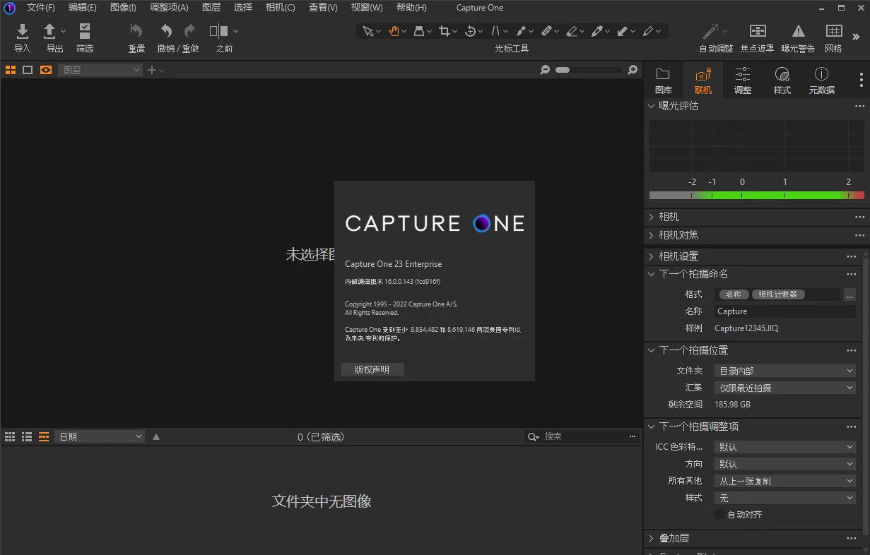 Capture One 23 RAW图像处理软件 v16.8.3.3645 中文破解版 第2张 Capture One 23 RAW图像处理软件 v16.8.3.3645 中文破解版 第2张