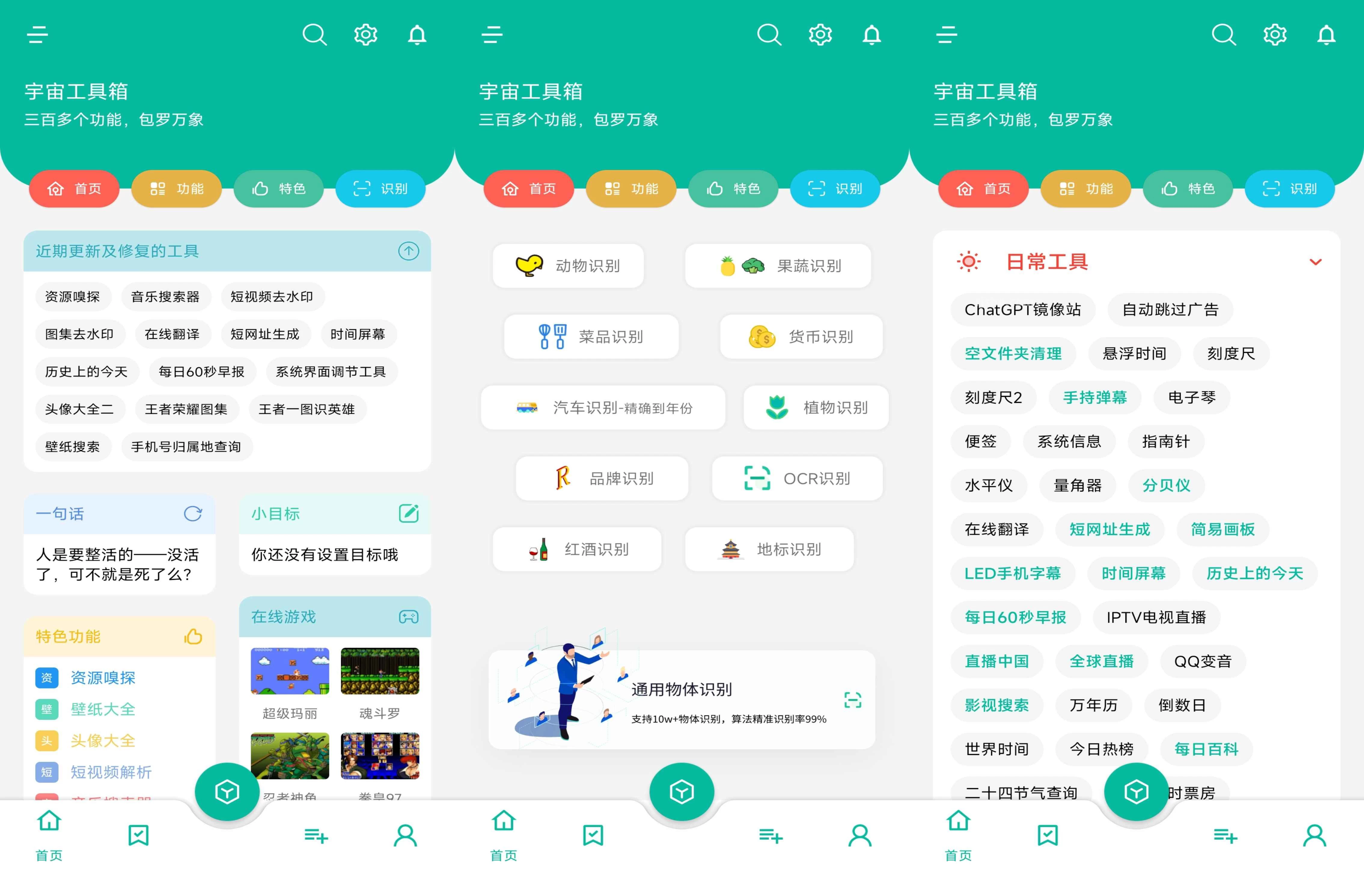 宇宙工具箱 v2.9.4 破解会员版 第1张 宇宙工具箱 v2.9.4 破解会员版 第1张