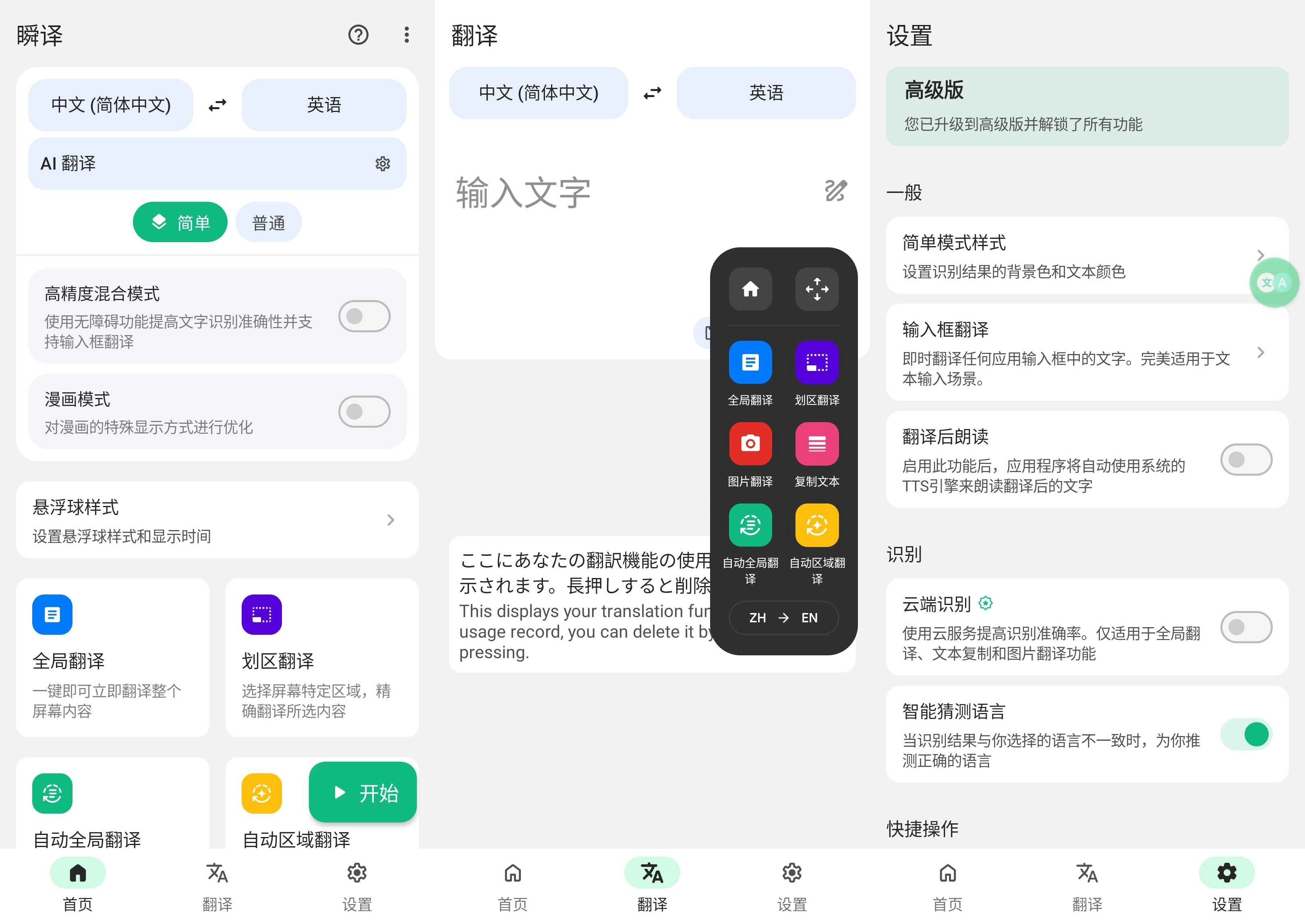瞬译 v7.5.00120 破解高级版 第1张 瞬译 v7.5.00120 破解高级版 第1张