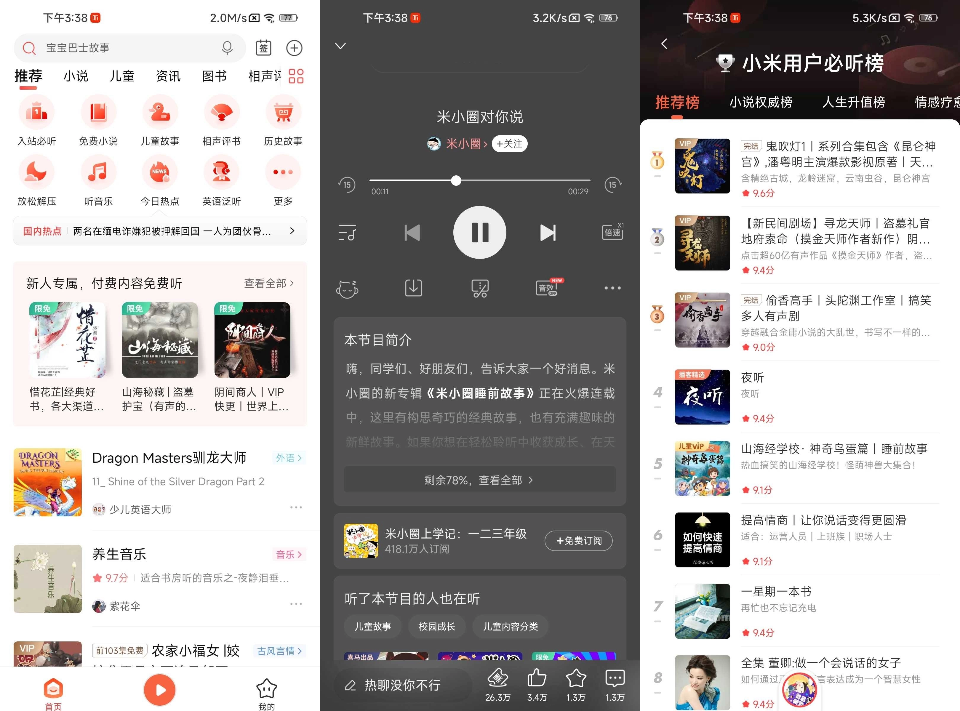喜马拉雅FM v9.4.93.3 纯净破解版 第1张 喜马拉雅FM v9.4.93.3 纯净破解版 第1张