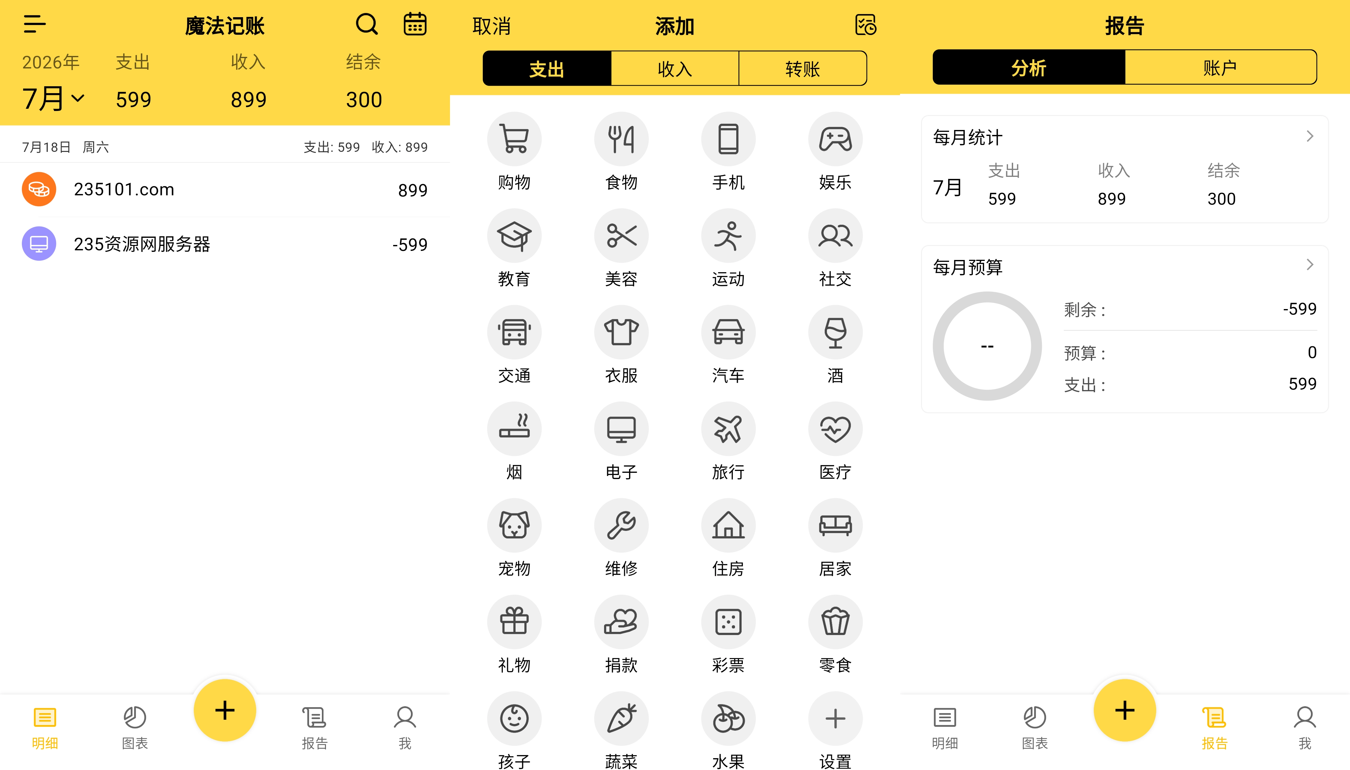 魔法记账 v1.1.138 破解VIP会员版 第1张 魔法记账 v1.1.138 破解VIP会员版 第1张