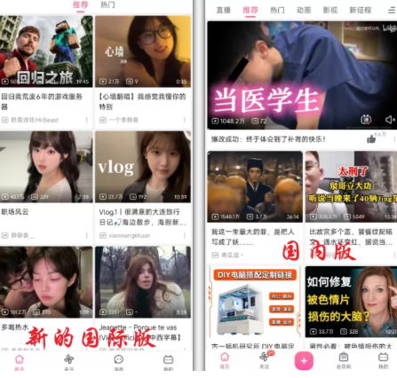 小破站国际版重新上线,含原白色绝迹版安装包-B站国际版