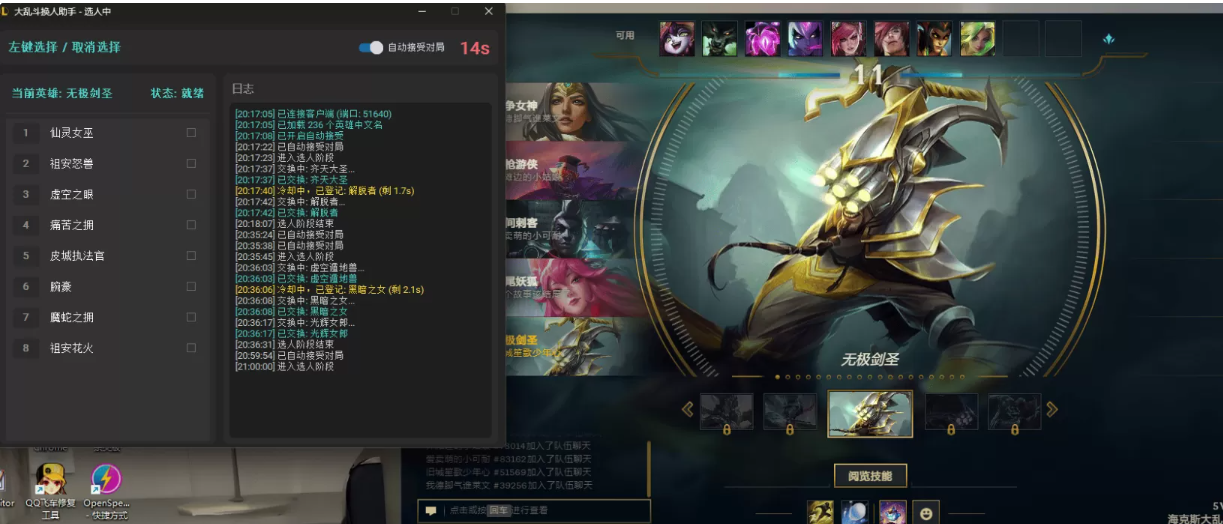 LOL 大乱斗换人助手 - 没有手速,全是科技!