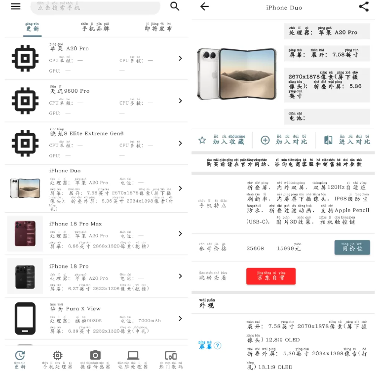 手机性能排行v5.3.2 各种手机实时更新的性能榜单 