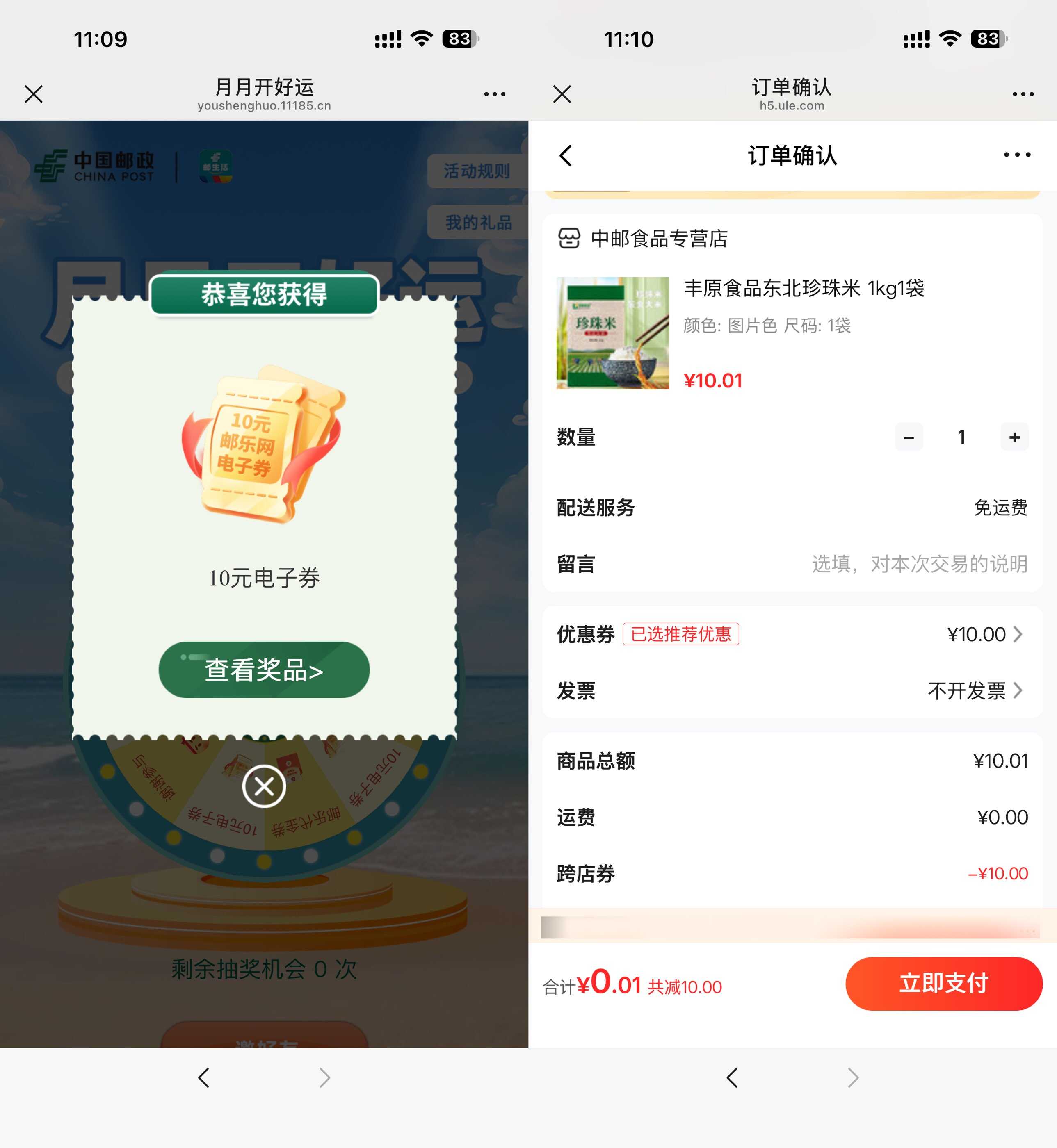 邮生活月月开好运抽10亓券
