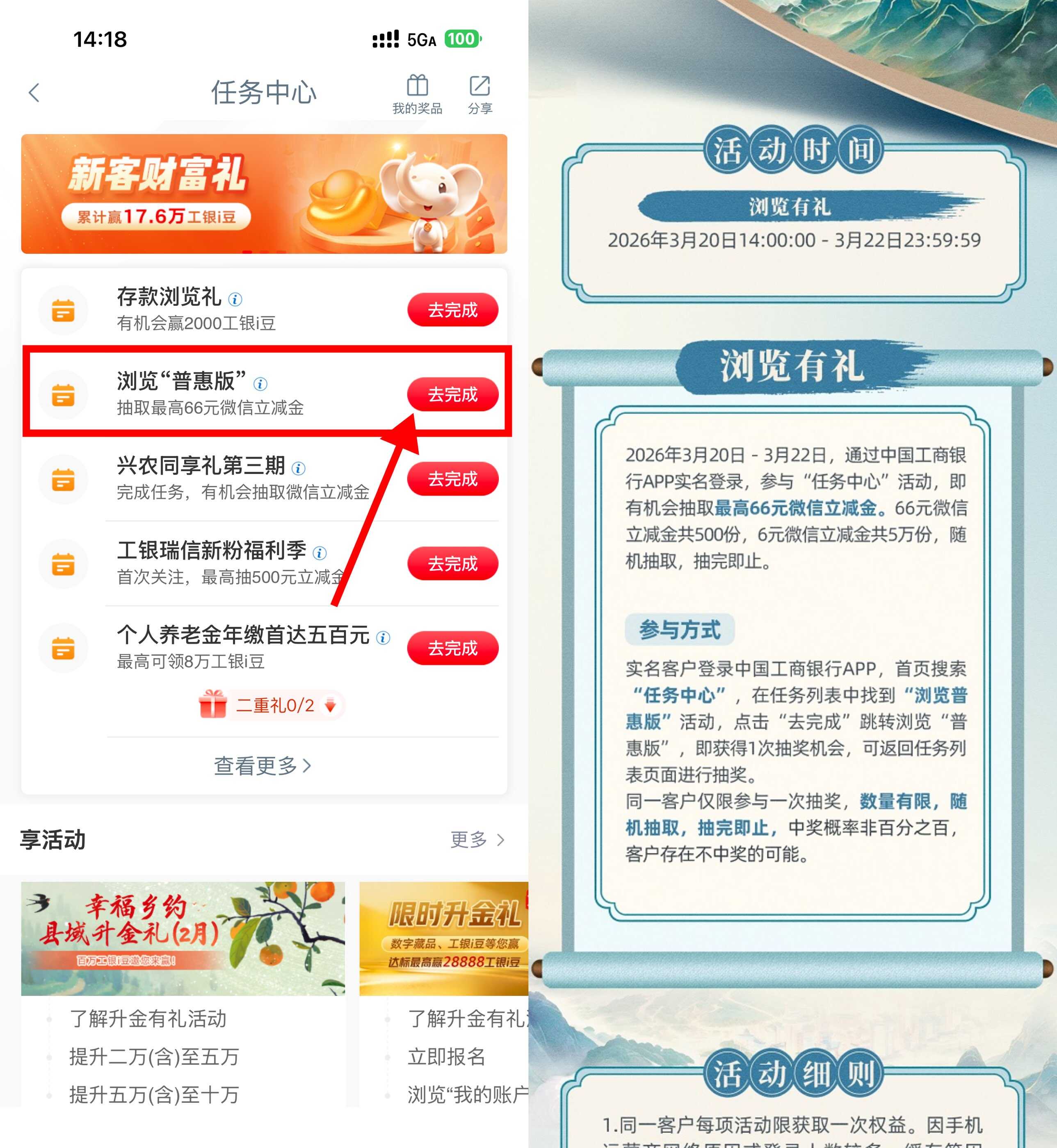 1783061889855369.jpg 工行浏览普惠版抽6亓立减金.jpg